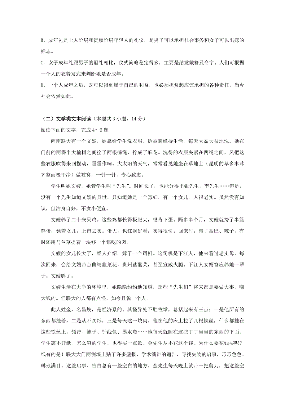 2019-2020学年高二语文上学期第一次月考试题 (III).doc_第3页