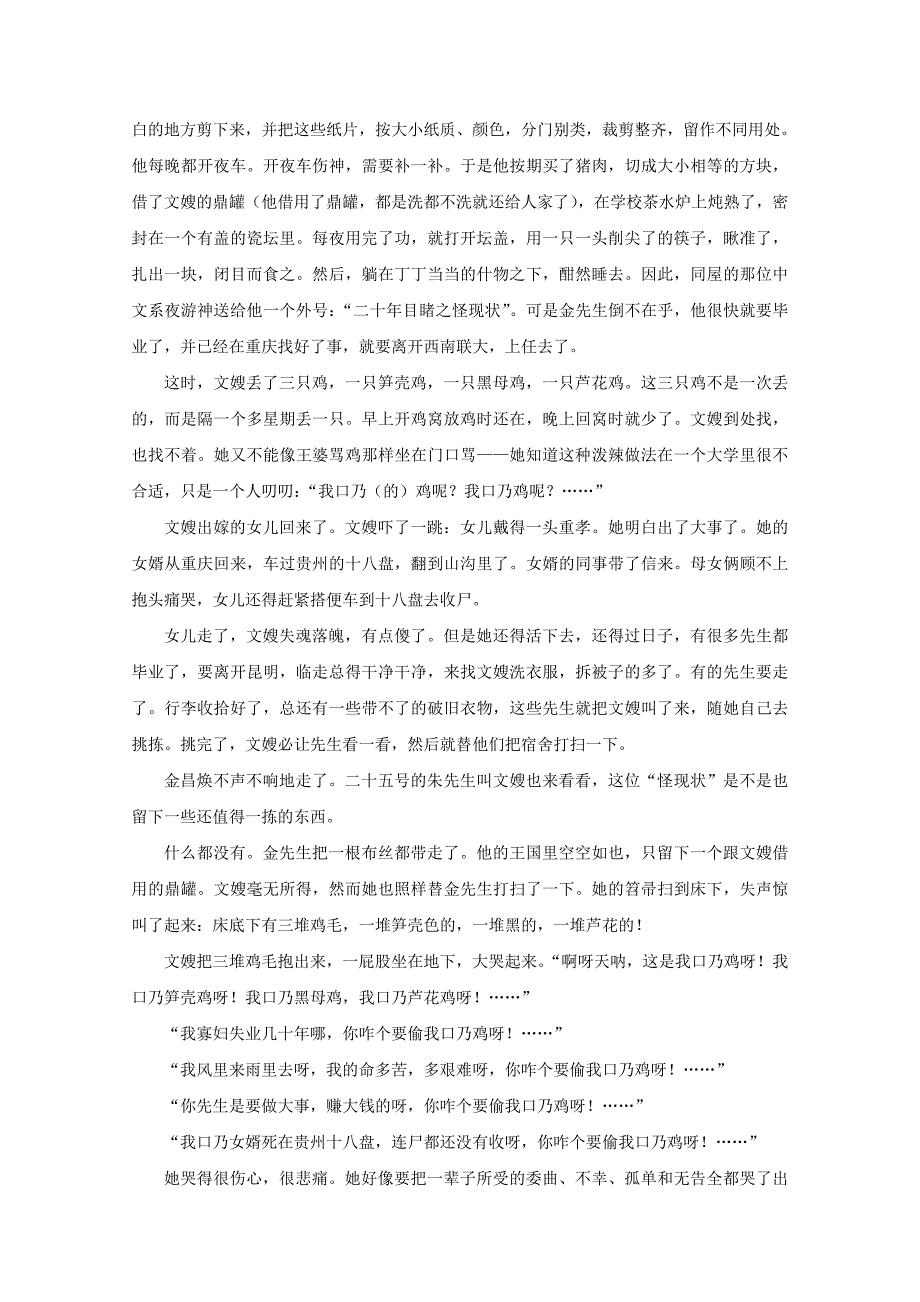 2019-2020学年高二语文上学期第一次月考试题 (III).doc_第4页