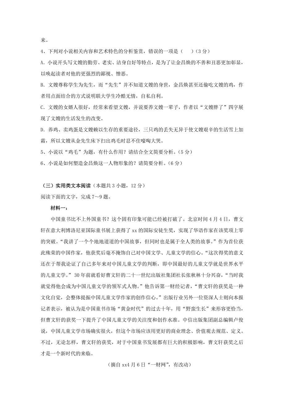 2019-2020学年高二语文上学期第一次月考试题 (III).doc_第5页