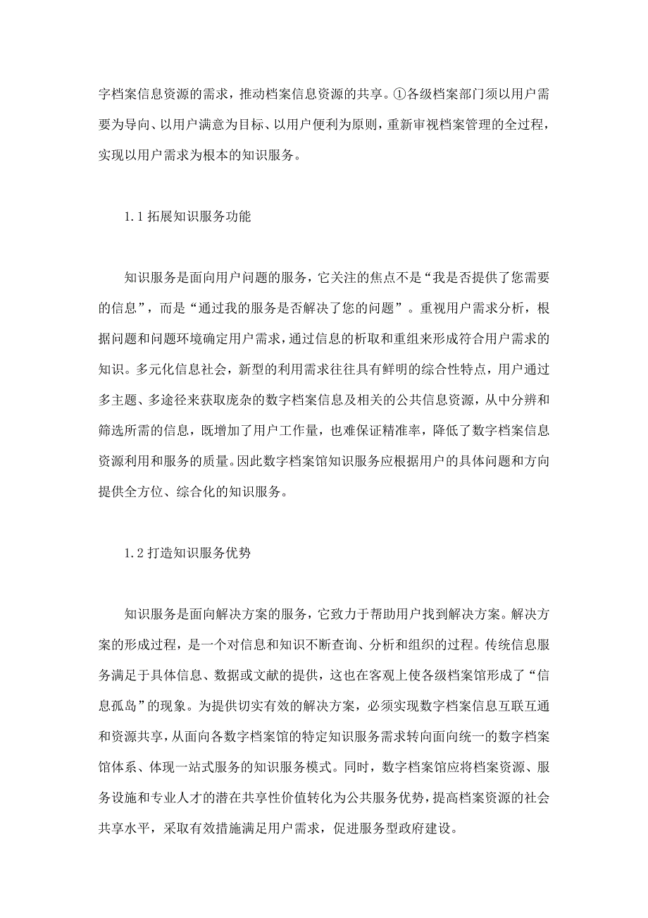 数字档案馆知识管理与知识服务研究_第2页