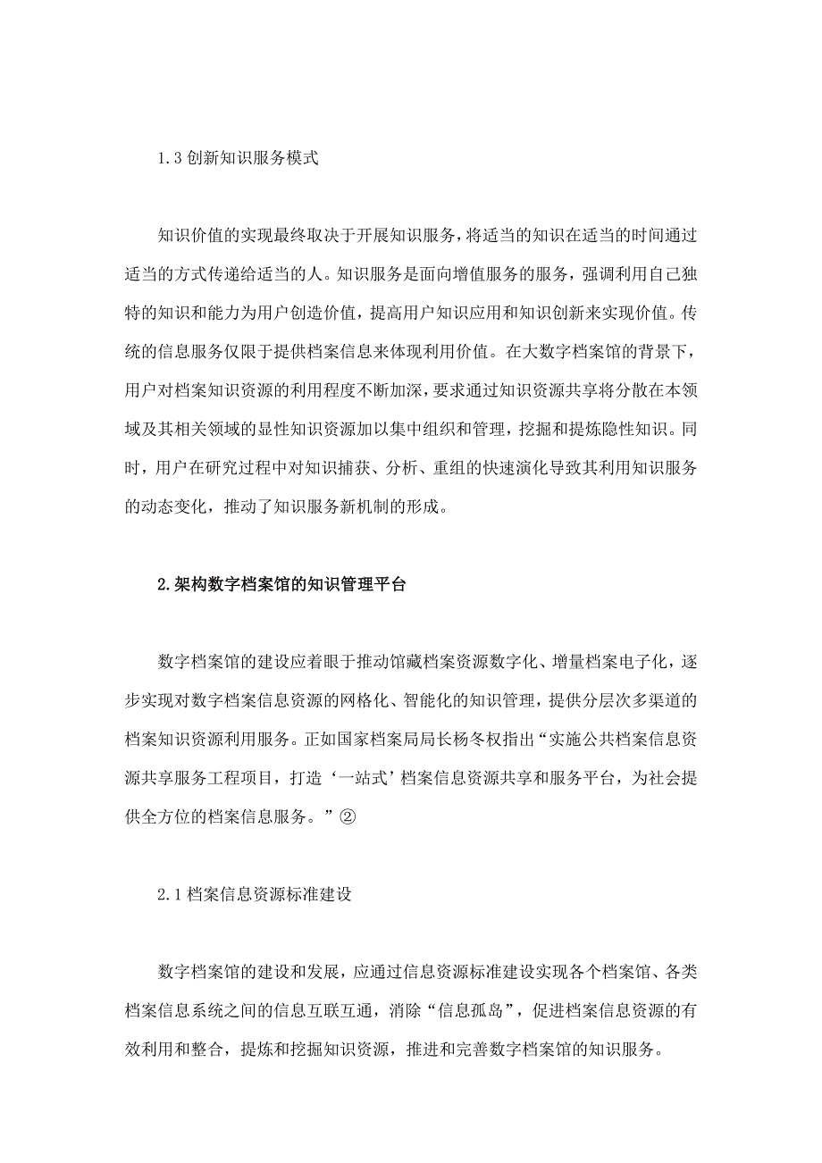 数字档案馆知识管理与知识服务研究_第3页