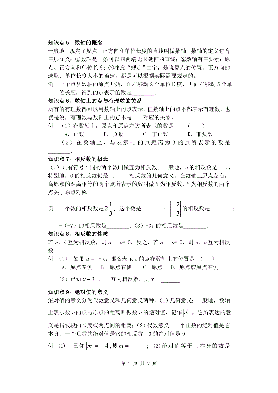 有理数和整式复习.doc_第2页