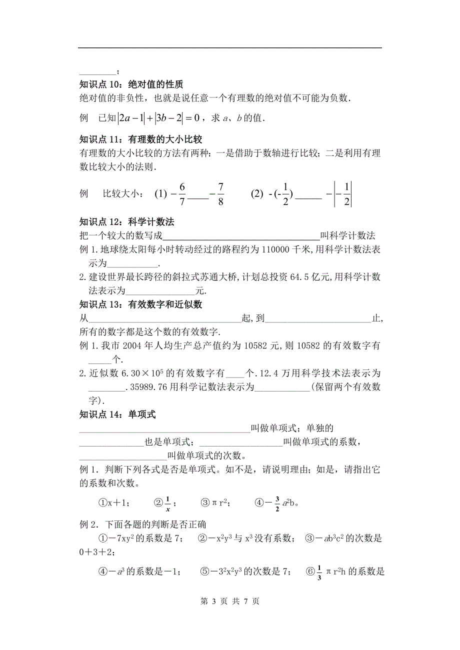 有理数和整式复习.doc_第3页