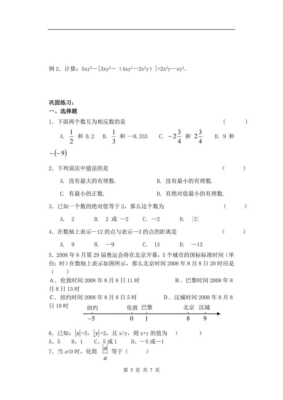 有理数和整式复习.doc_第5页