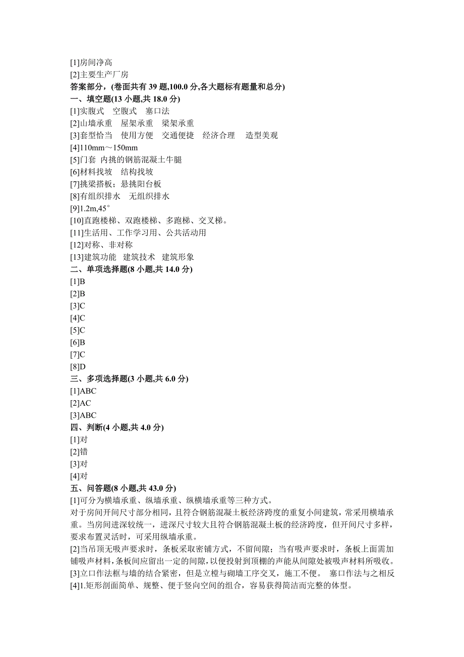 房屋建筑学试卷库-19#.doc_第3页