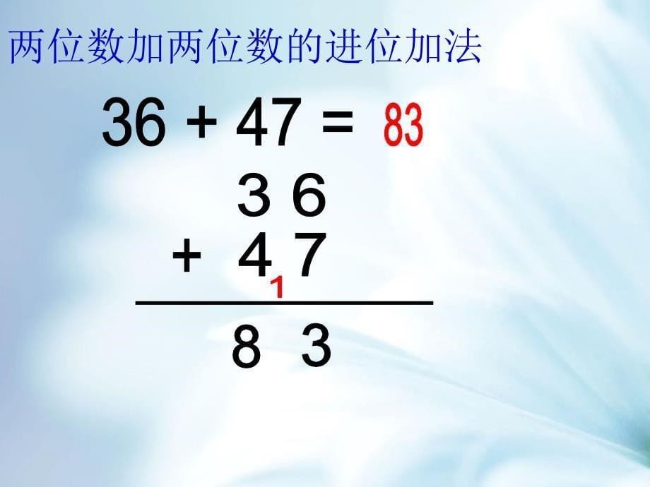 精品【青岛版】数学一年级下册：第7单元大海边 100以内数的加减法二ppt课件4_第5页