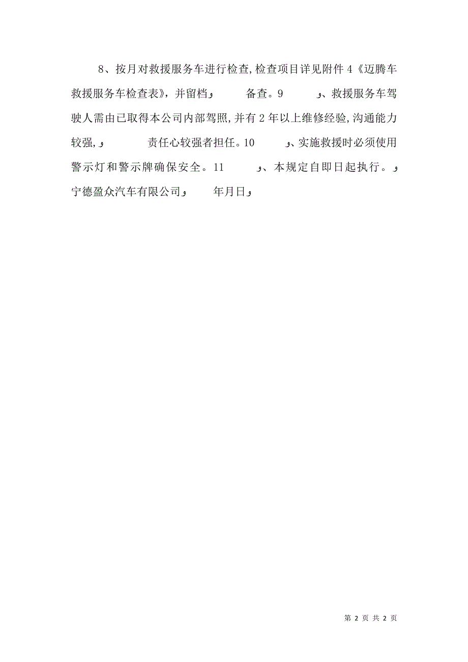 学院校车使用管理规定_第2页