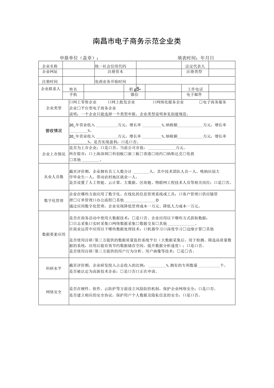 南昌市电子商务示范企业类_第1页