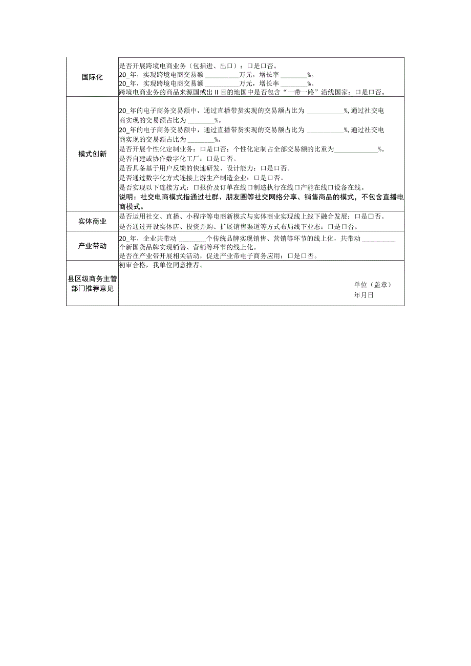 南昌市电子商务示范企业类_第4页