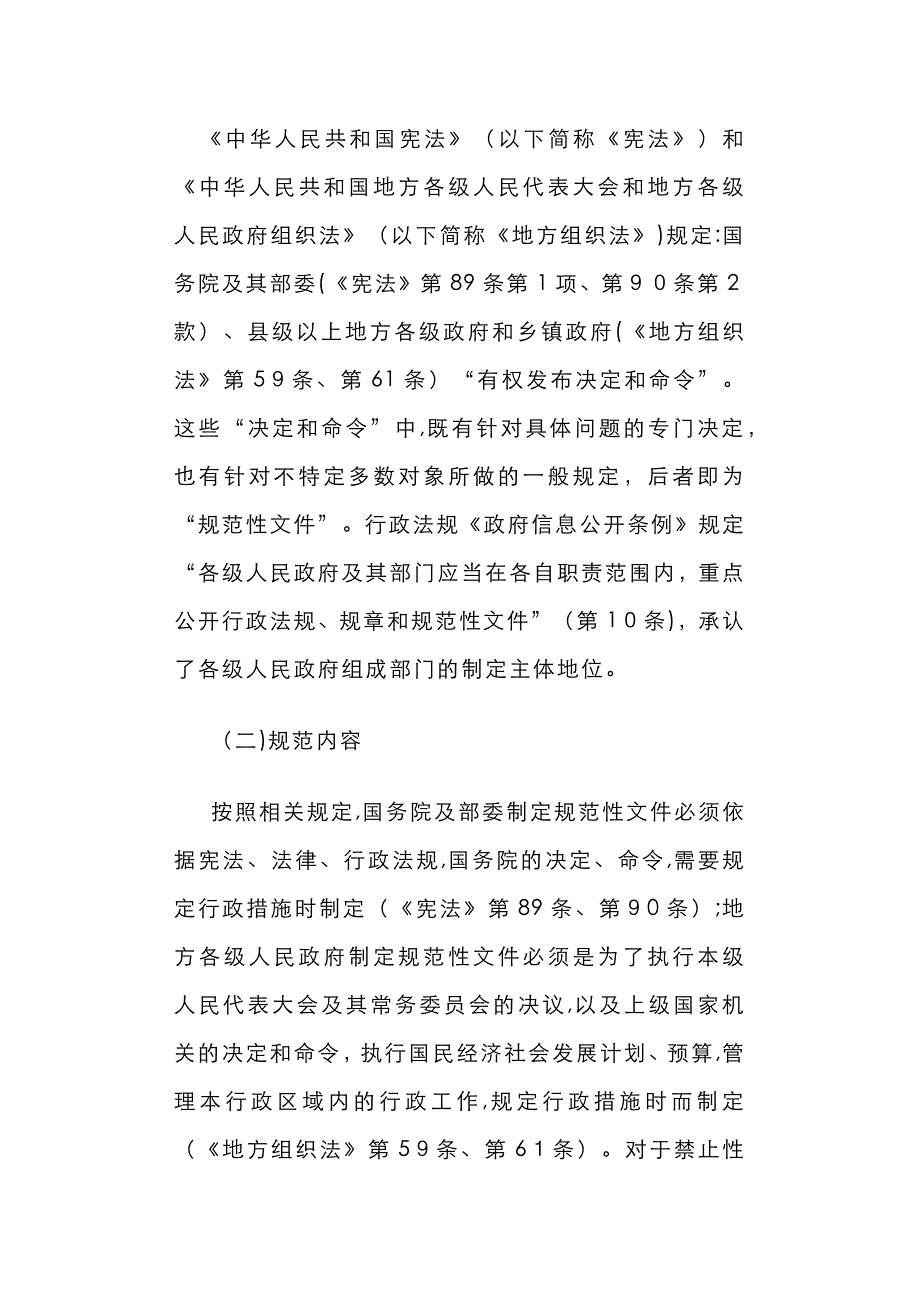 对规范性文件认定标准的思考_第2页