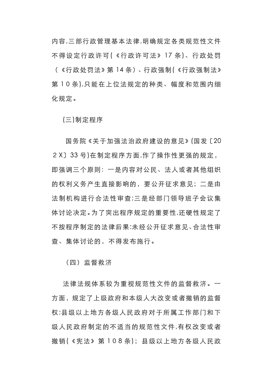 对规范性文件认定标准的思考_第3页