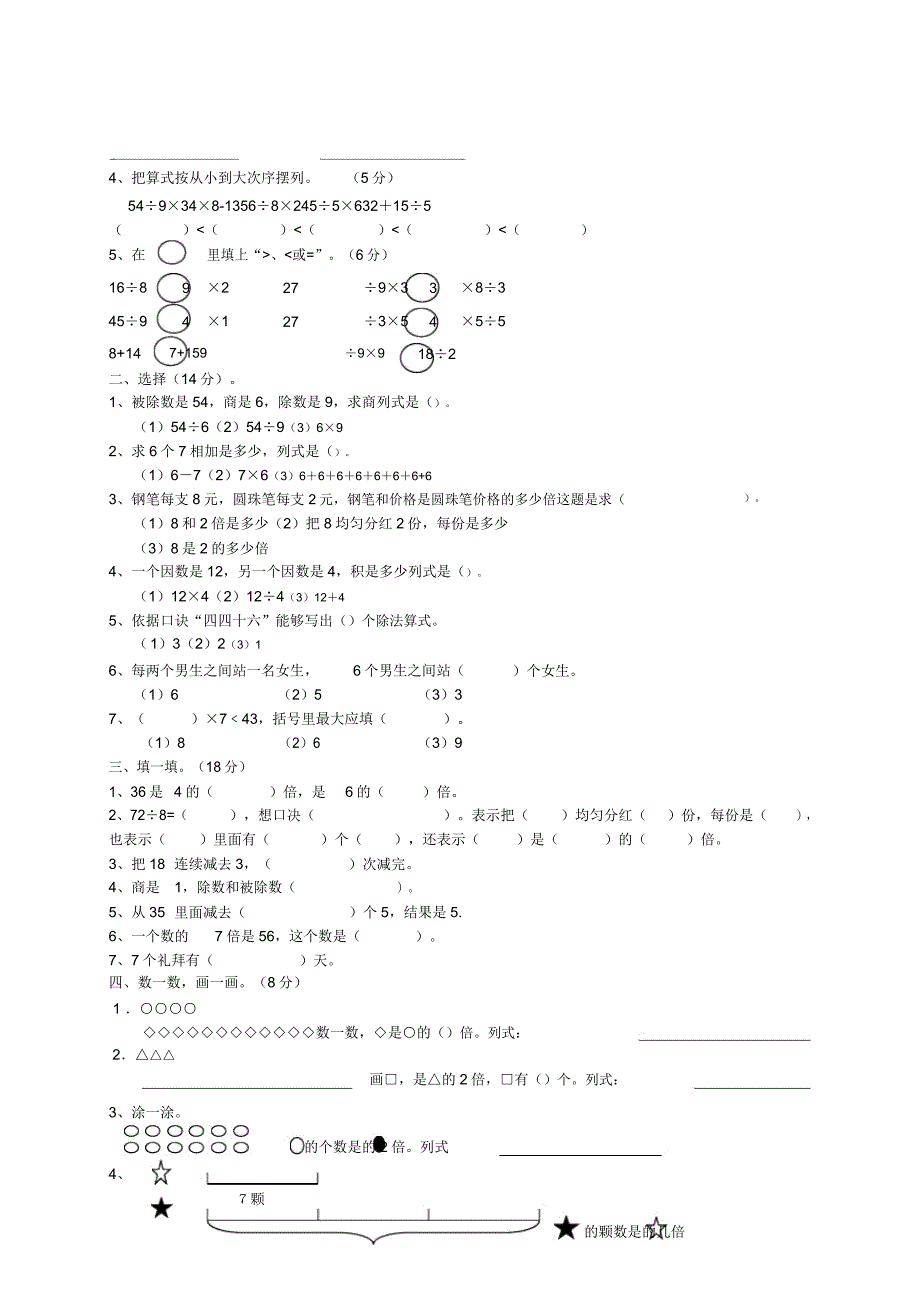 新人教版小学数学二年级下册第三四单元测试卷.doc_第2页