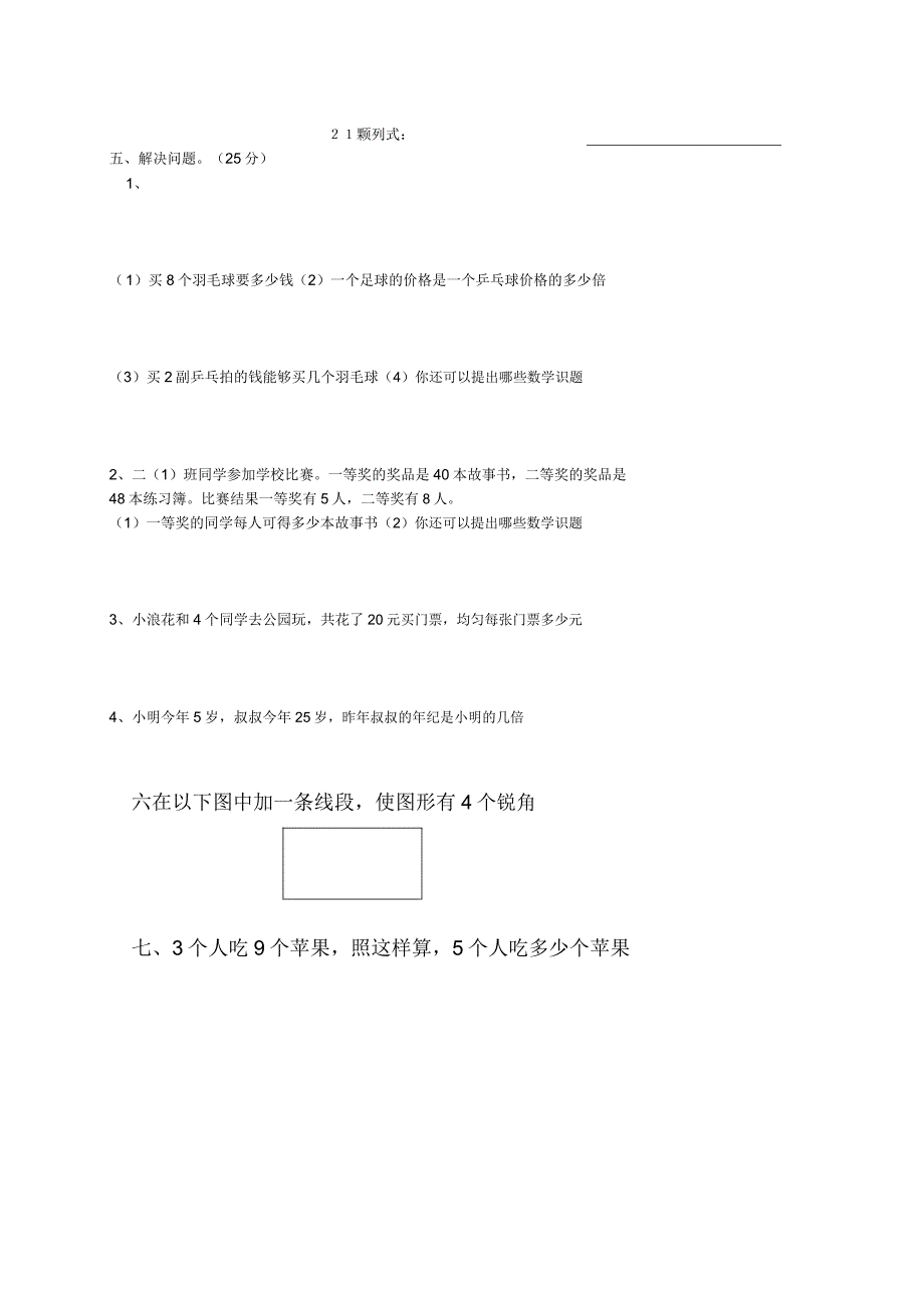 新人教版小学数学二年级下册第三四单元测试卷.doc_第3页