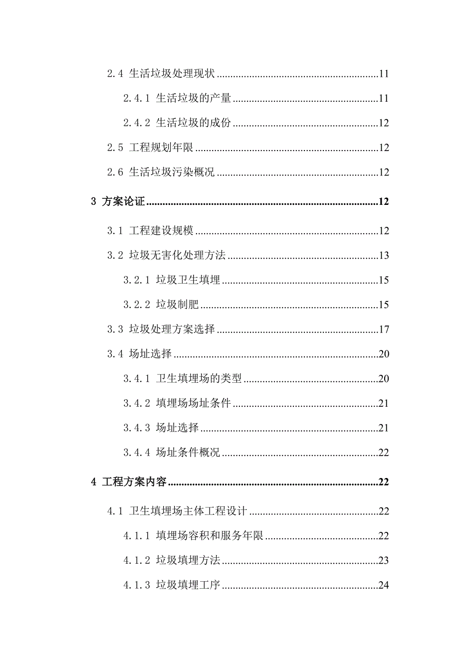 南平市闽台农业合作百合花引种示范项目可行性研究报告.doc_第3页