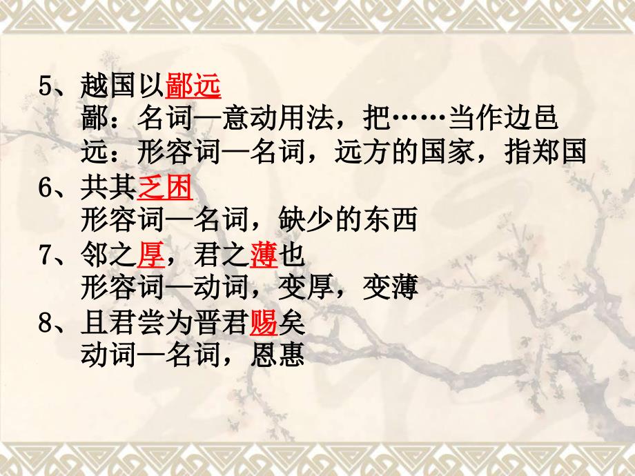 《烛之武退秦师》文言现象总结.ppt_第4页