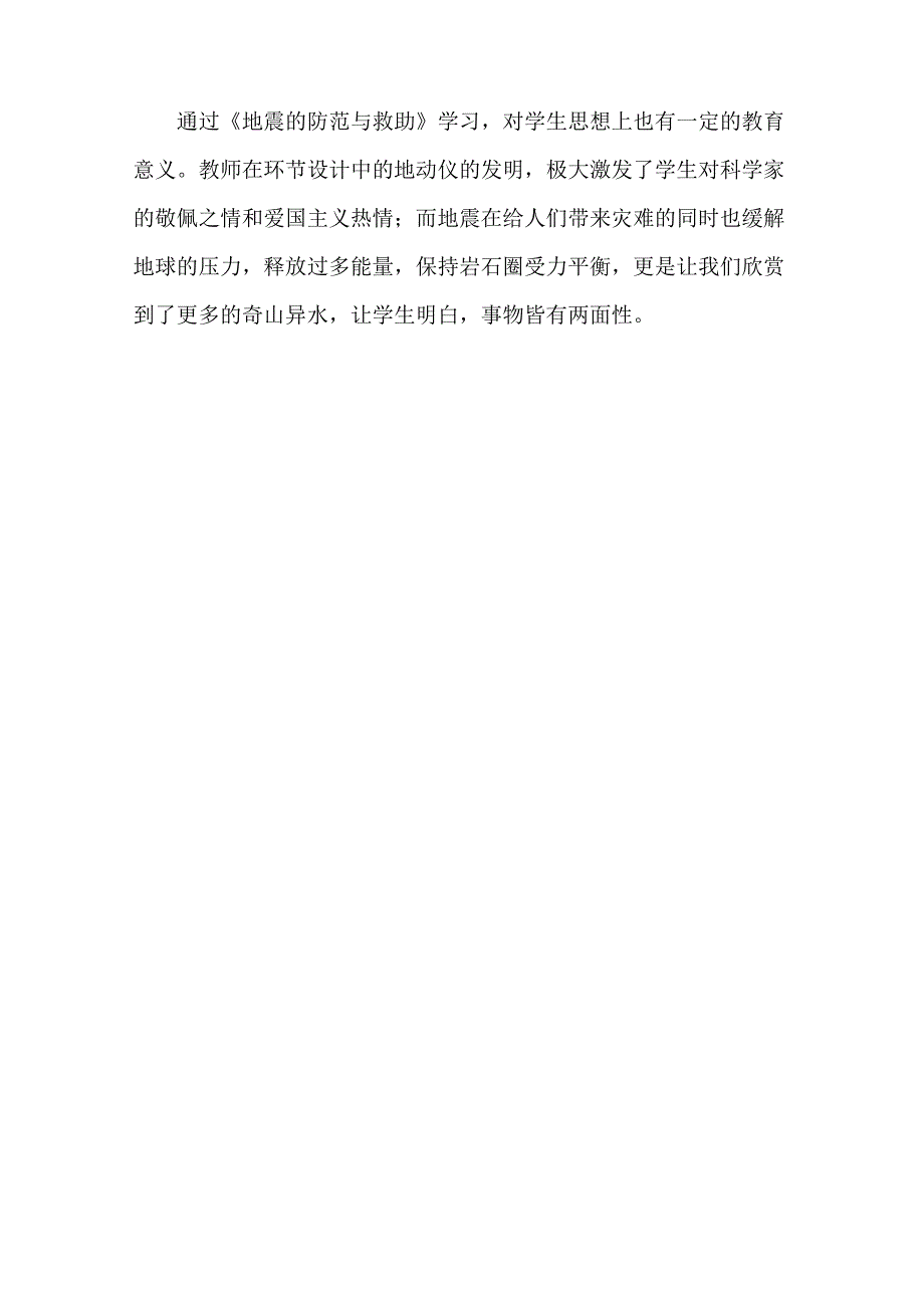 校本课程材料_第3页