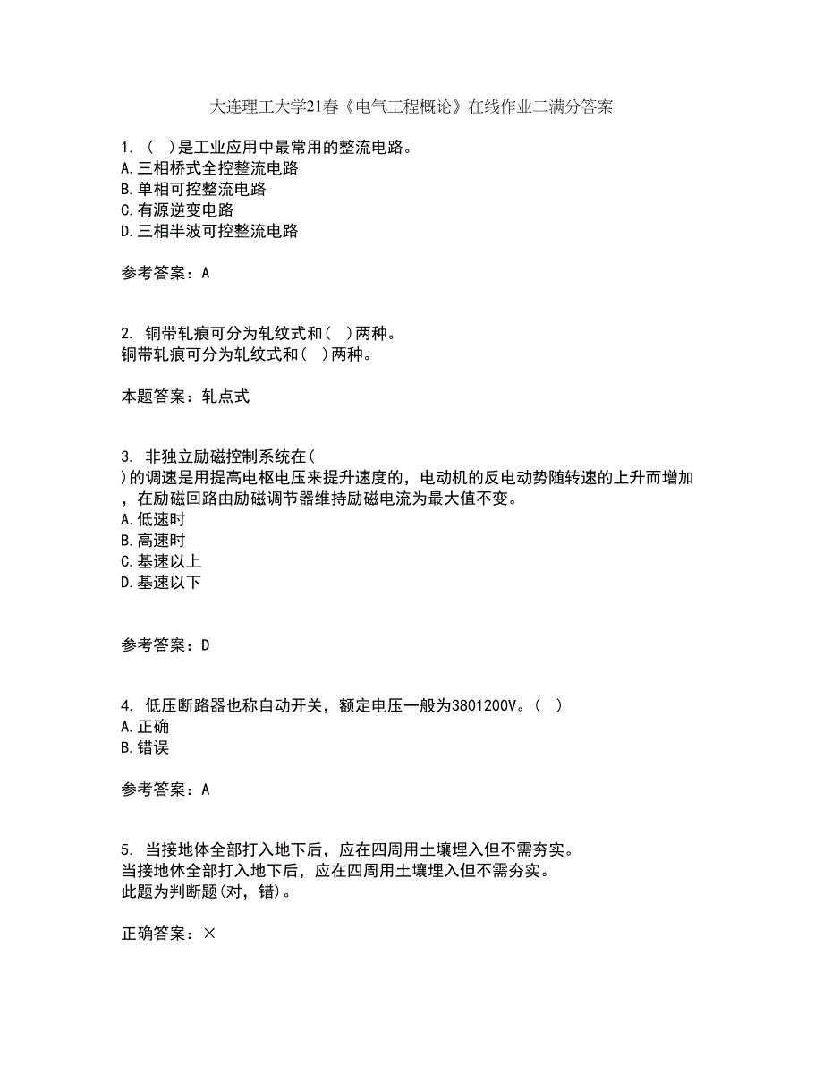 大连理工大学21春《电气工程概论》在线作业二满分答案_1_第1页