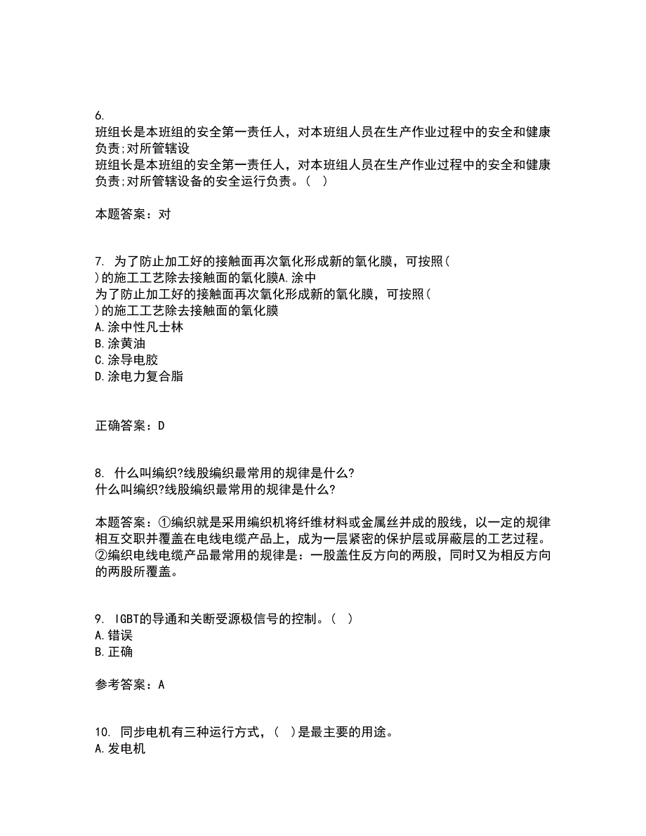 大连理工大学21春《电气工程概论》在线作业二满分答案_1_第2页