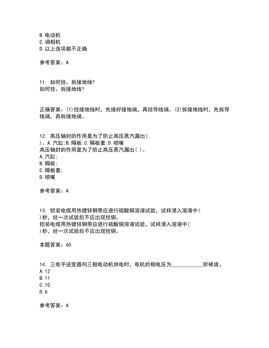 大连理工大学21春《电气工程概论》在线作业二满分答案_1_第3页