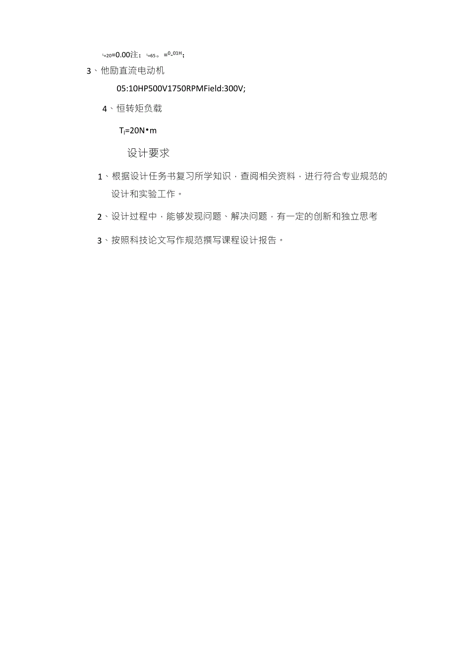 电力电子技术课程设计任务书_第4页