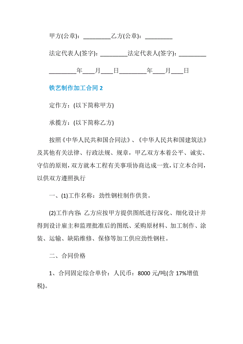 铁艺制作加工合同协议模板_第3页