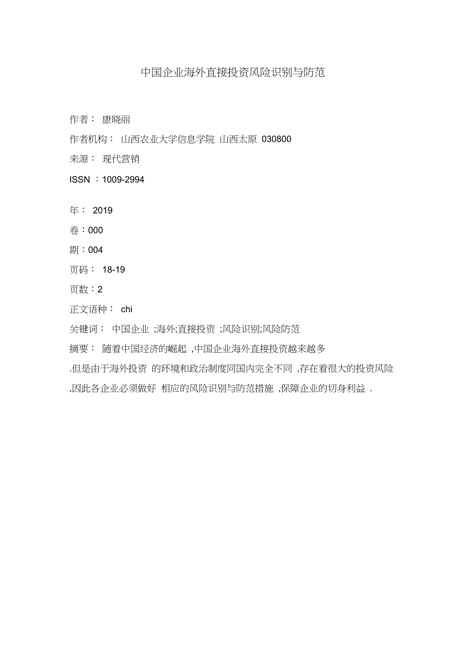 中国企业海外直接投资风险识别与防范_第1页