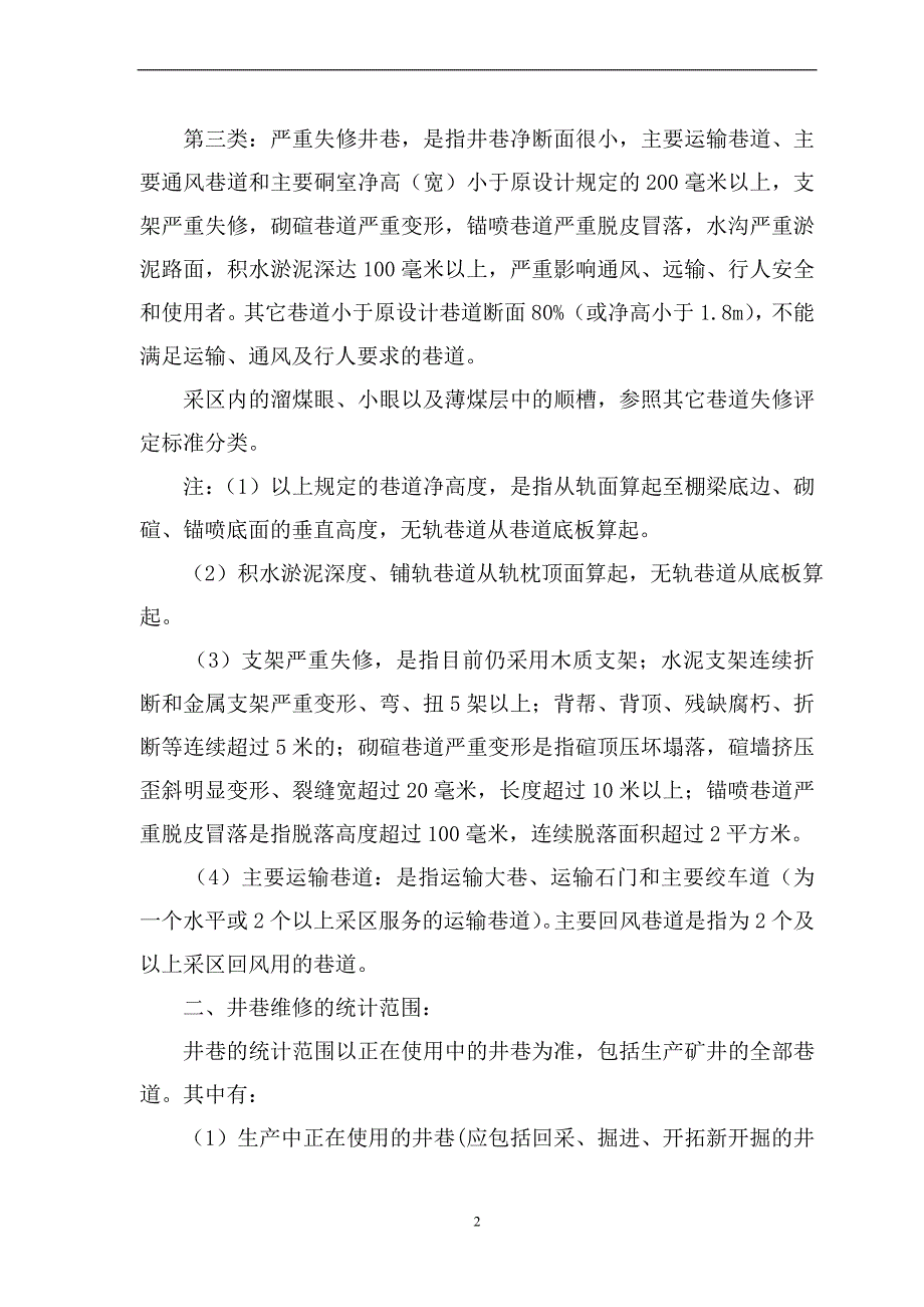 生产技术科维修精细化管理标准_第2页