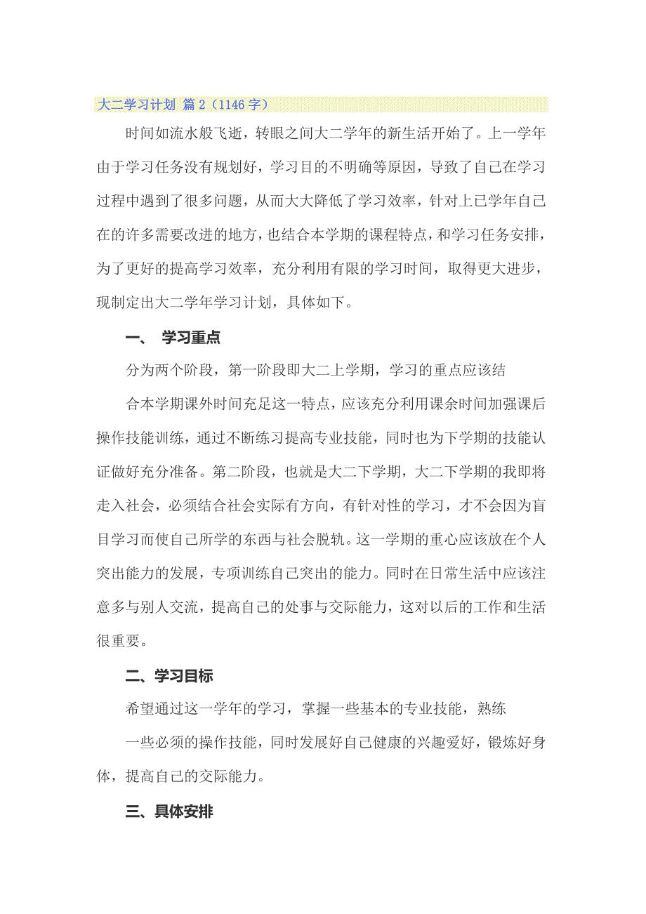 关于大二学习计划集合8篇_第3页