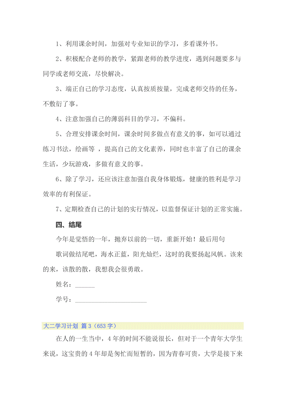 关于大二学习计划集合8篇_第4页