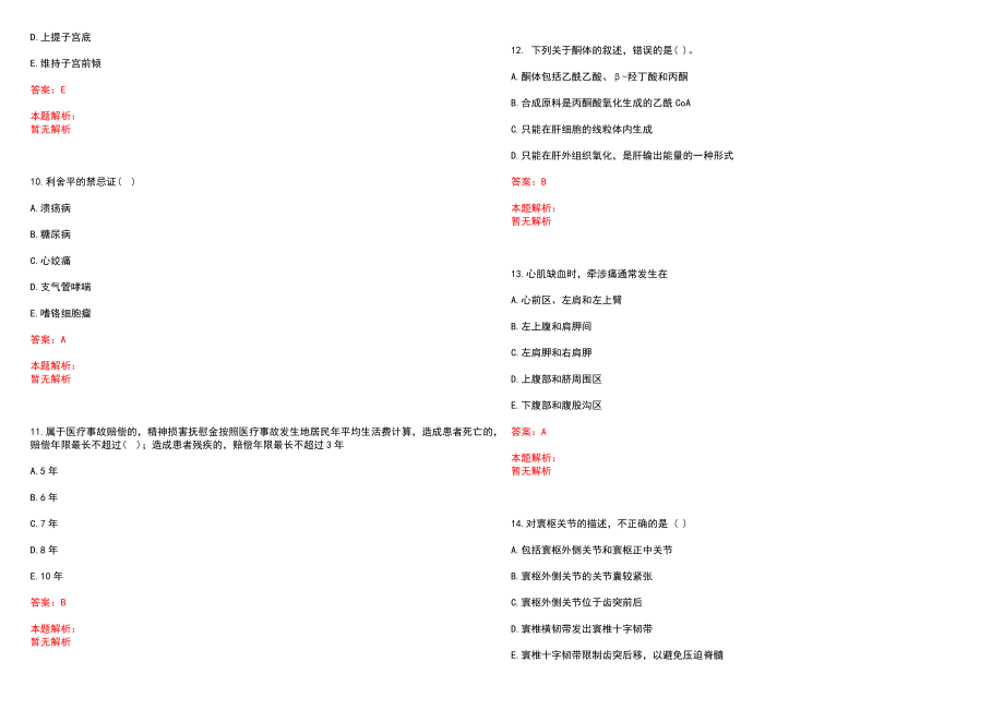 2022年10月上海市血液中心招聘1人笔试参考题库含答案解析_第3页