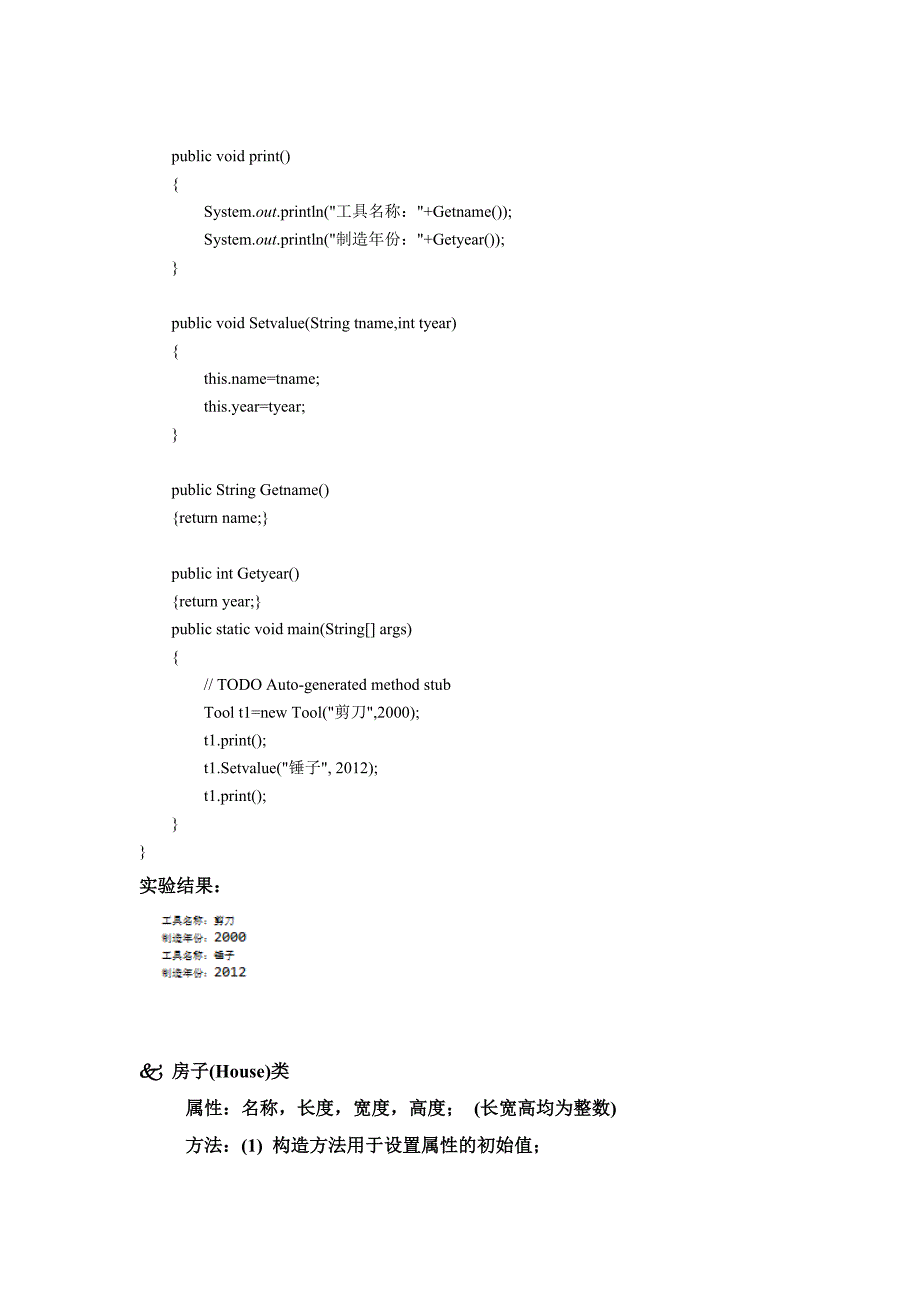 java程序设计语言实验二_第4页