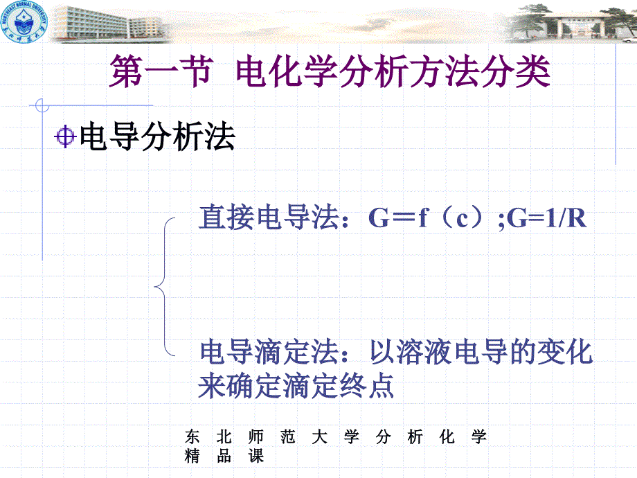 第八电分析化学导论引言_第2页