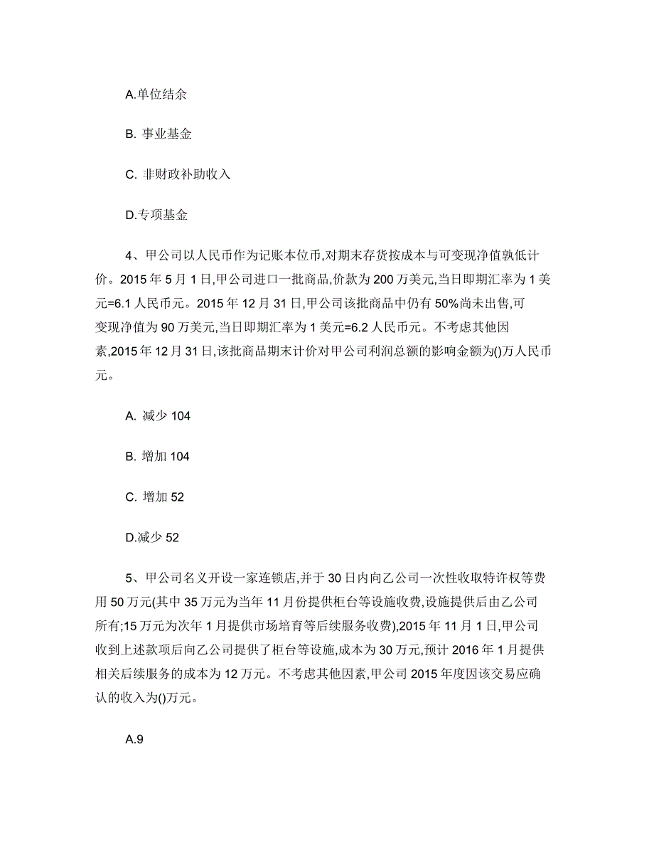 2017年中级会计实务考前试题_第2页