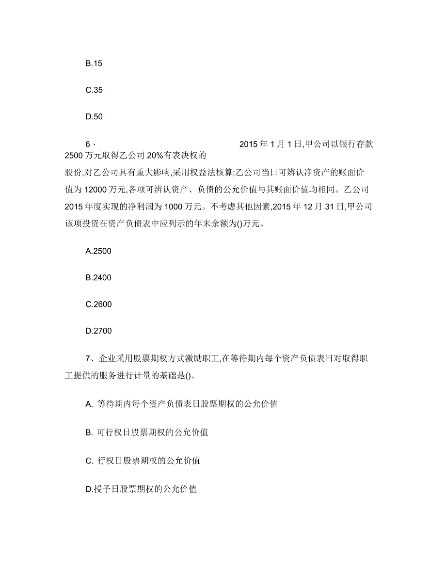 2017年中级会计实务考前试题_第3页