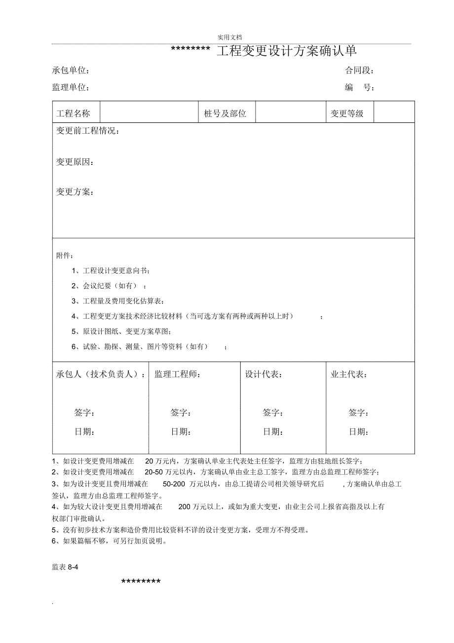 工程设计变更表格_第3页