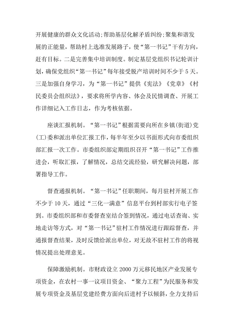 2021年任职期满第一书记述职报告_第2页