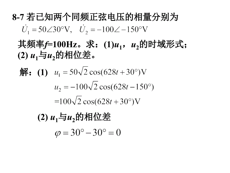 电路分析基础8章习题_第1页