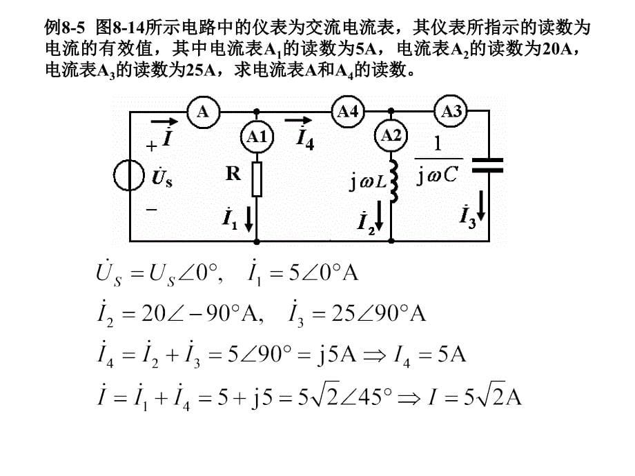 电路分析基础8章习题_第5页