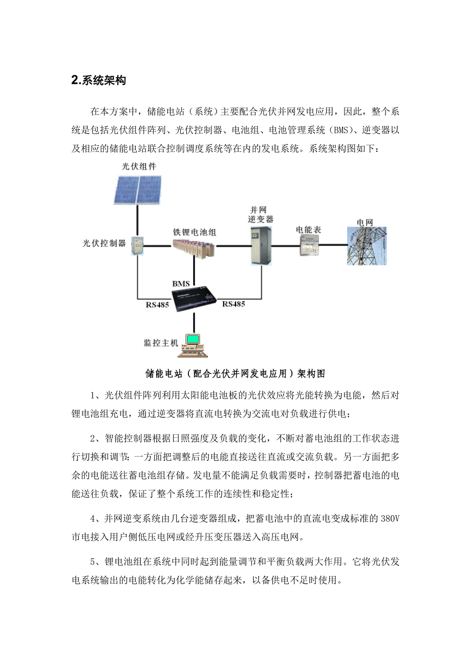 光伏发电储能电池.doc_第2页