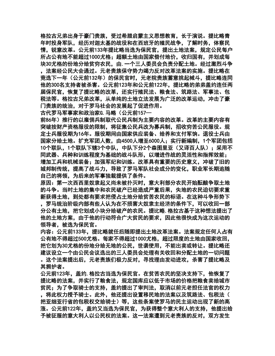 2022研究生入学-研究生历史考试全真模拟卷16（附答案带详解）_第2页