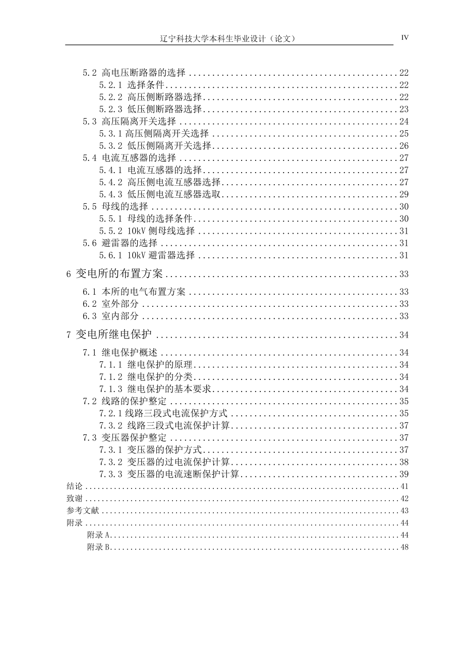 工业园区66kV变电所毕业设计.doc_第4页