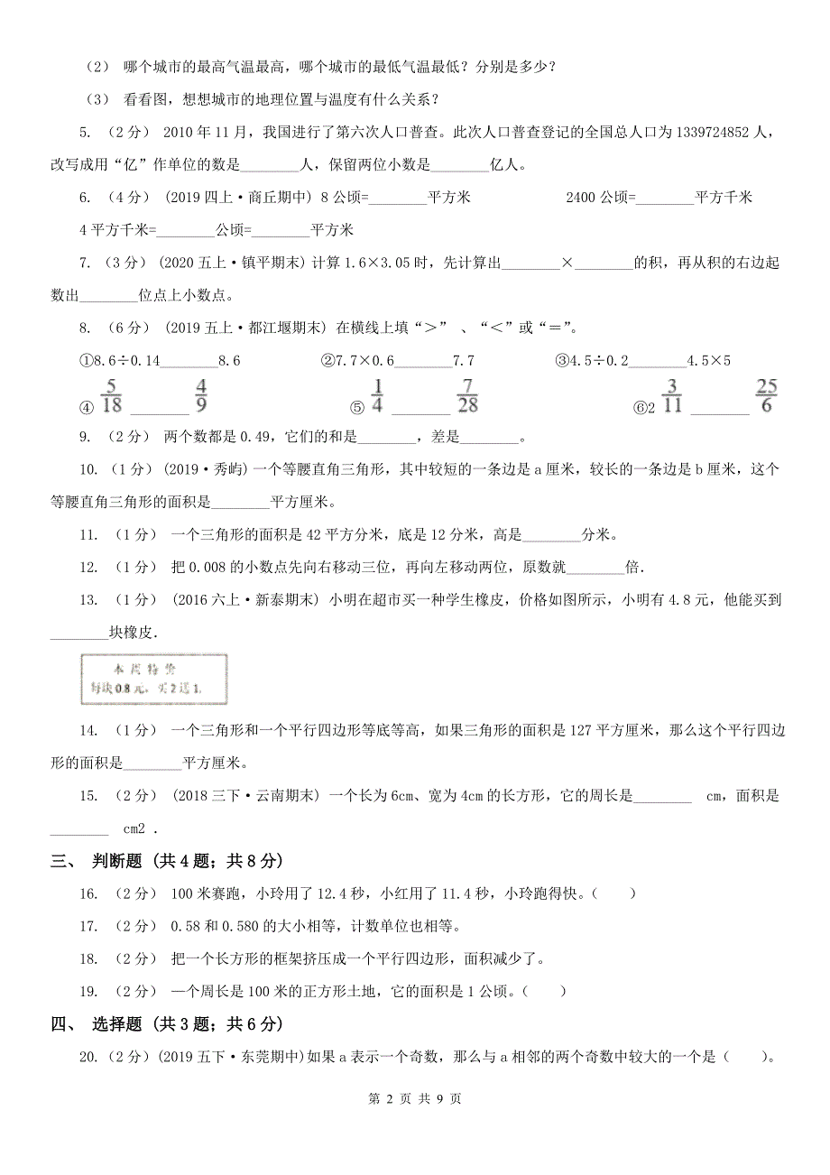 邢台市沙河市数学五年级上学期期末数学复习试卷（2）_第2页