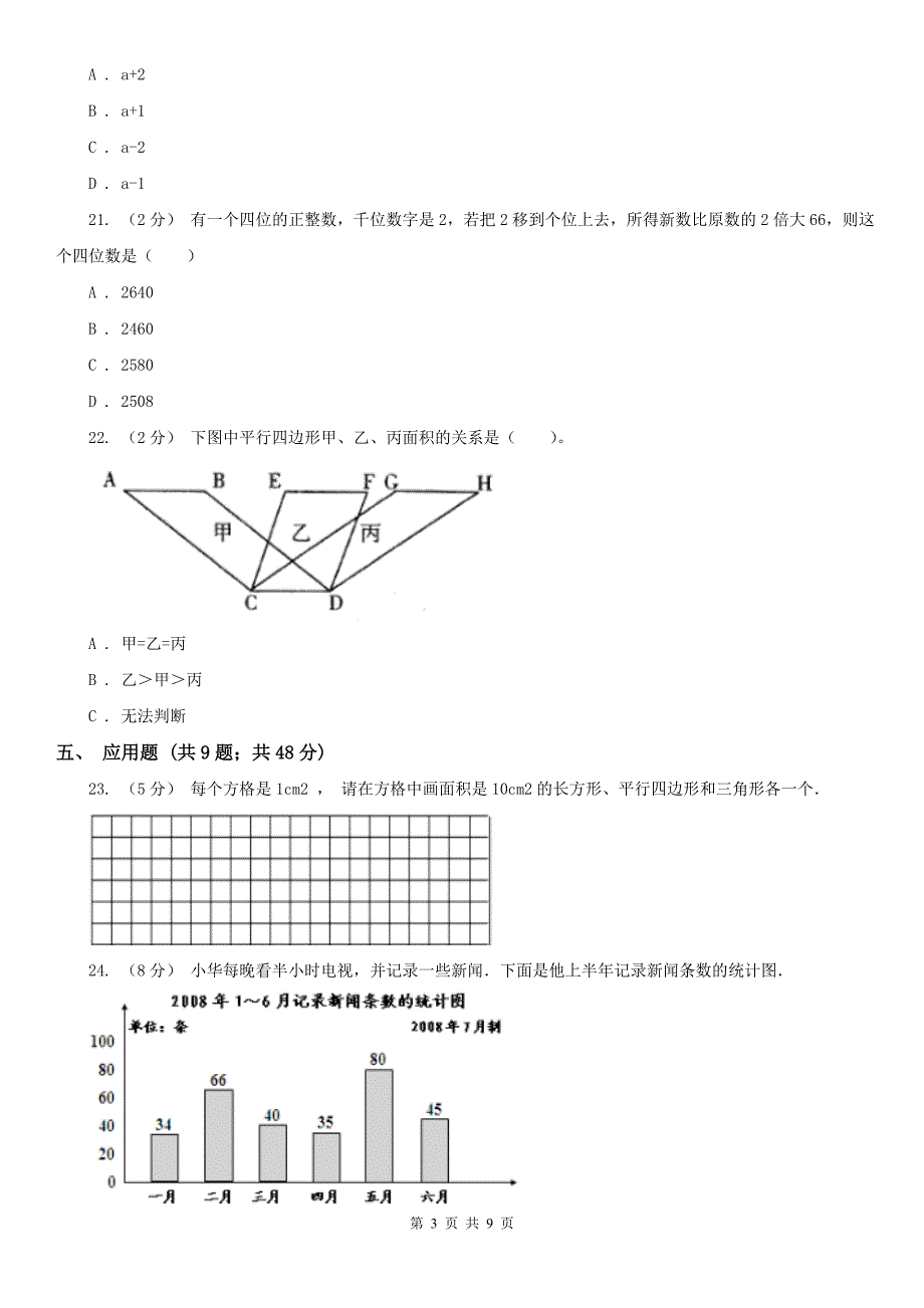 邢台市沙河市数学五年级上学期期末数学复习试卷（2）_第3页