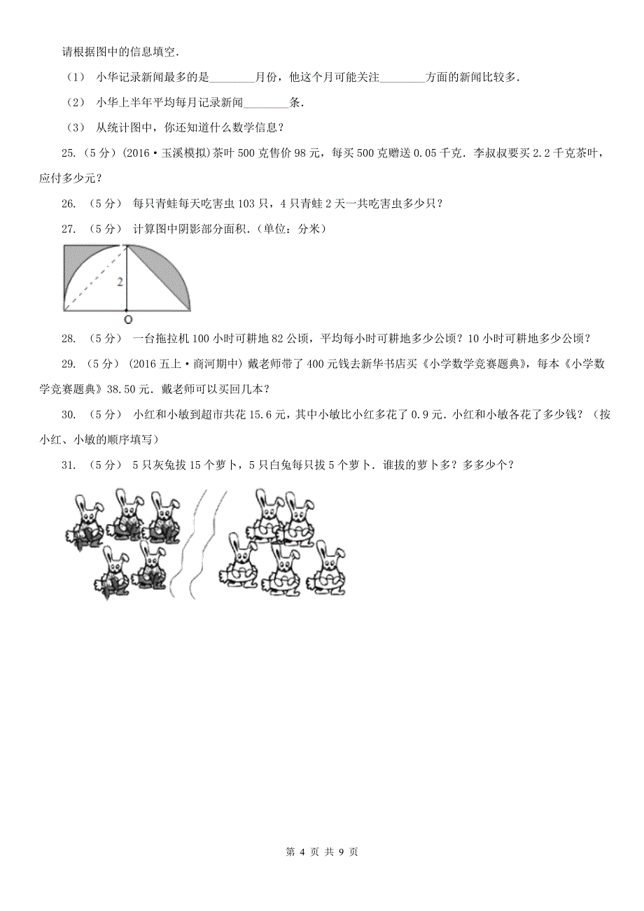 邢台市沙河市数学五年级上学期期末数学复习试卷（2）_第4页