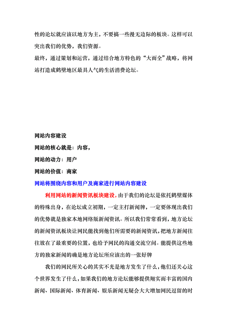 网站运营策划书_第4页