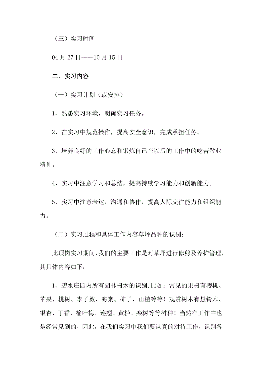 精选施工实习报告6篇_第3页