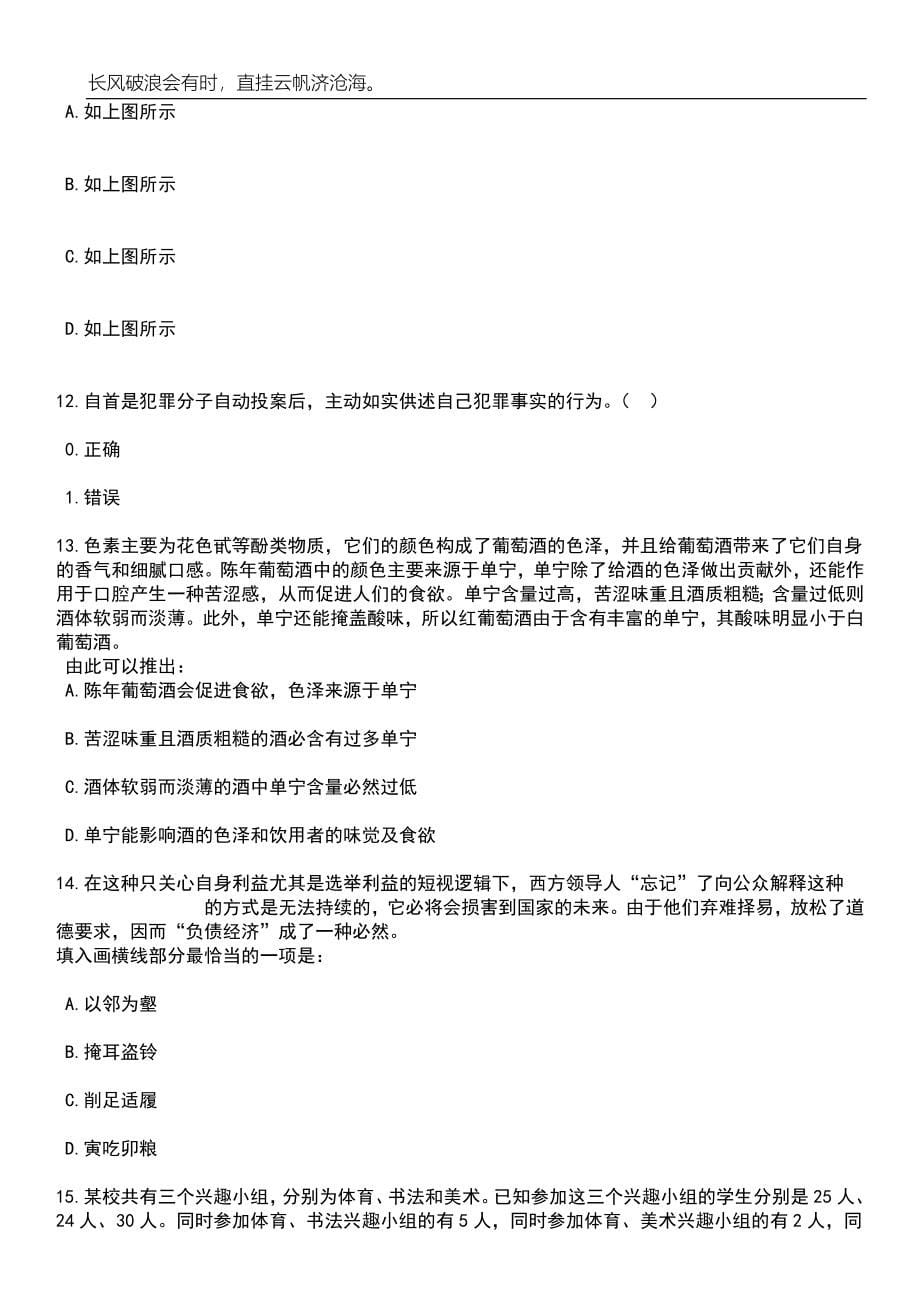 2023年06月内蒙古鄂尔多斯应用技术学院选调工作人员笔试题库含答案详解析_第5页