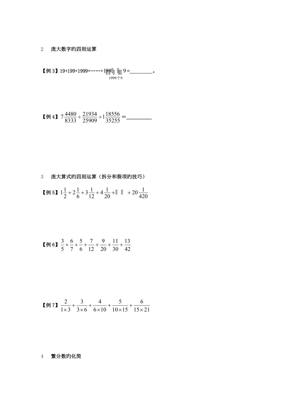 小升初数学专项训练讲义_第3页