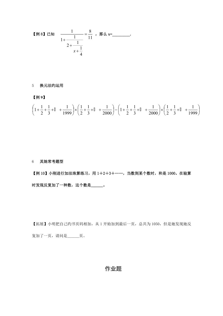 小升初数学专项训练讲义_第4页