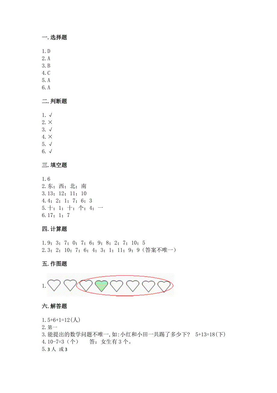 2022小学一年级上册数学期末测试卷精品(名师推荐).docx_第4页